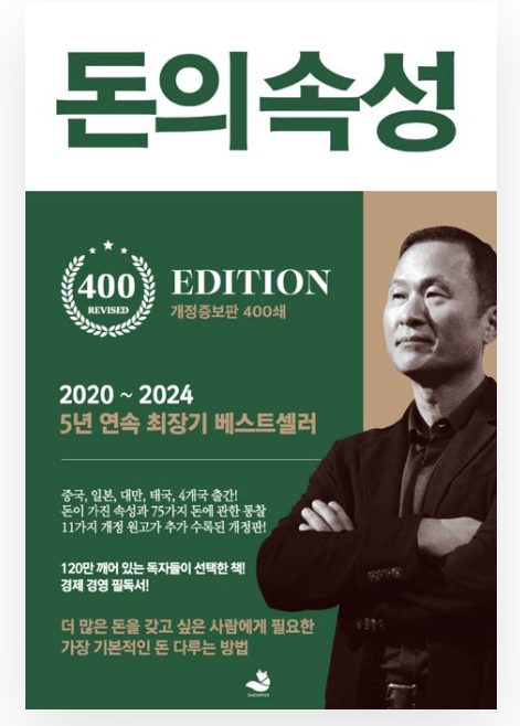 김승호 돈의 속성