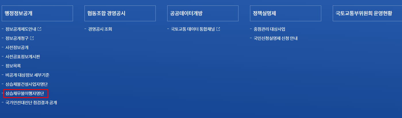 악성임대인 확인하기