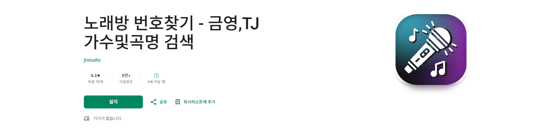 노래방 번호찾기, 금영,TJ 가수 및 곡명 검색