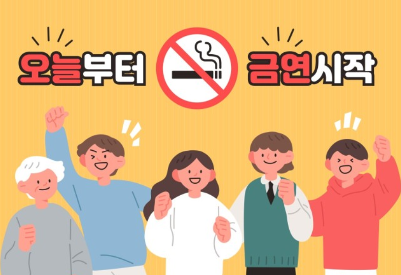 금연-교육-프로그램