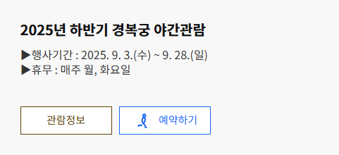 경복궁 야간개장 인터넷예매