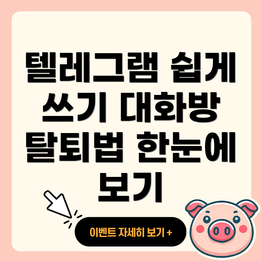 텔레그램 PC버전
