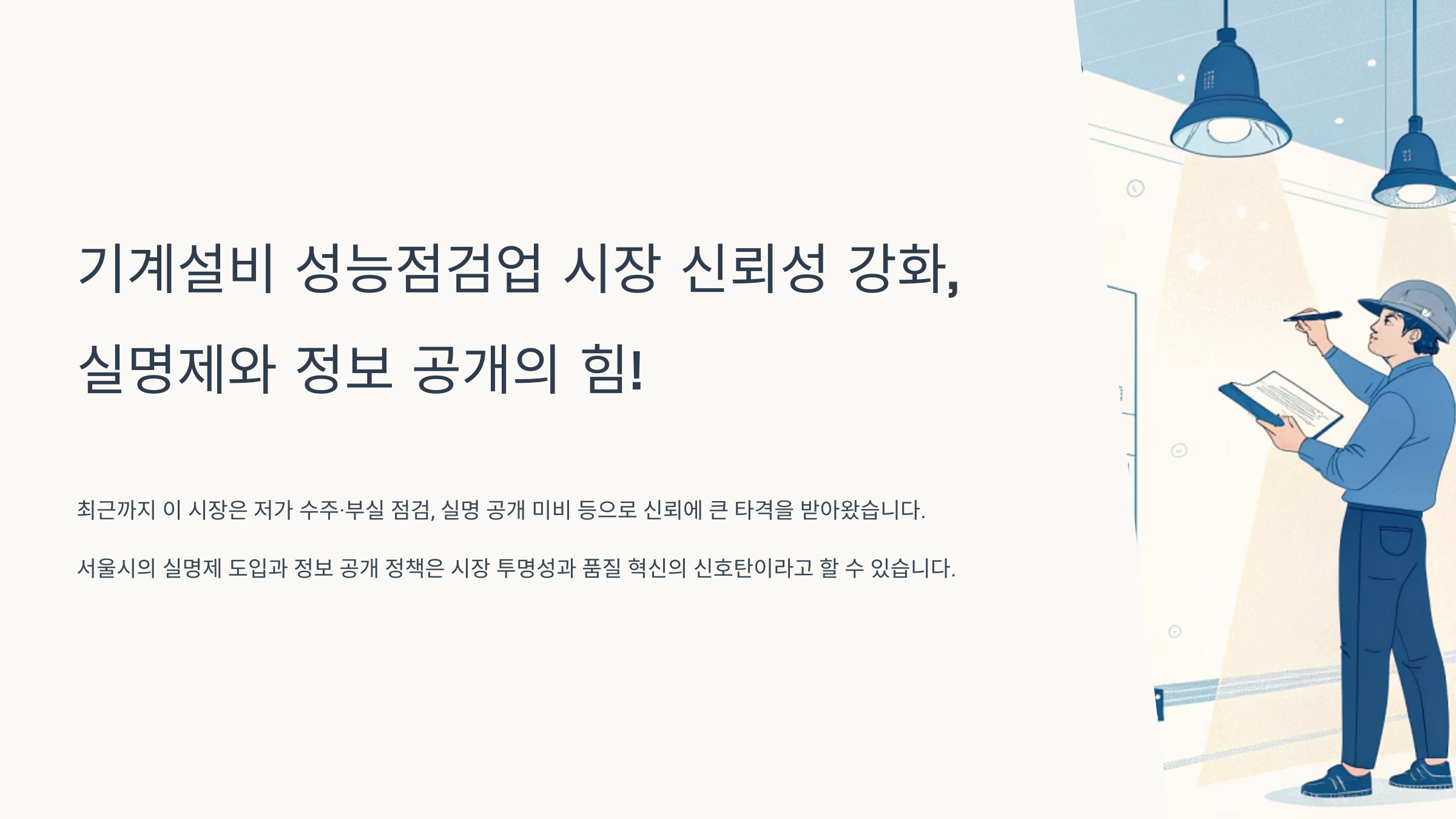 기계설비 성능점검업