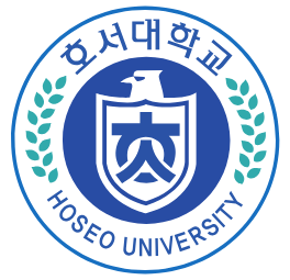 호서대학교 학과와 전공