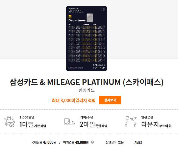 마일리지플레티넘 삼성카드