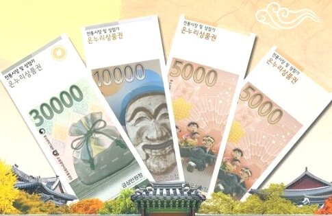 온누리상품권 모습