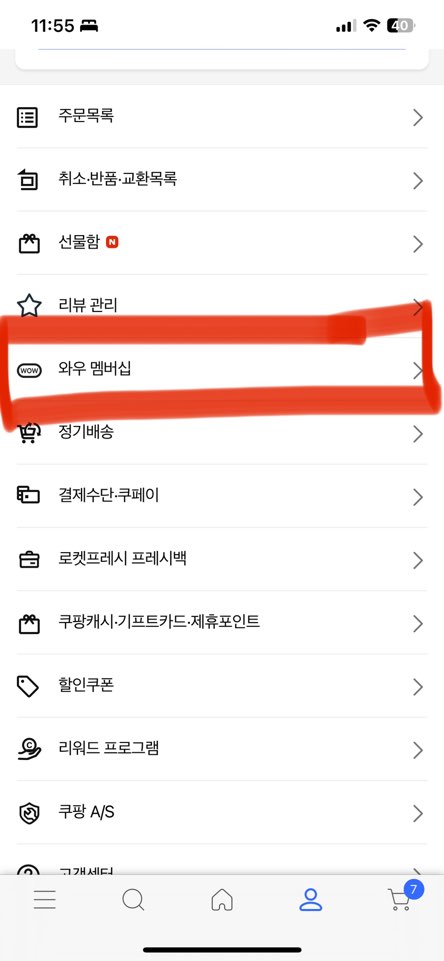 쿠팡 와우 멤버십 가입방법 해지방법