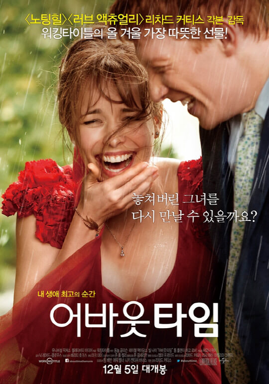 여름밤 감성 영화 추천! 어바웃 타임 포스터