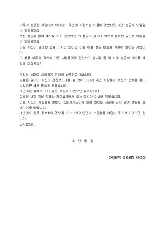친목모임 인사말 이렇게 해보세요 유쾌하고 따뜻한 문장 예시 모음으로_14