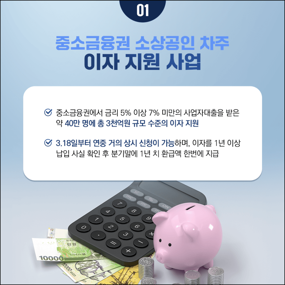 소상공인 이자환급 신청 방법