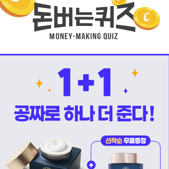 캐시워크 엑소좀 퀴즈 썸네일