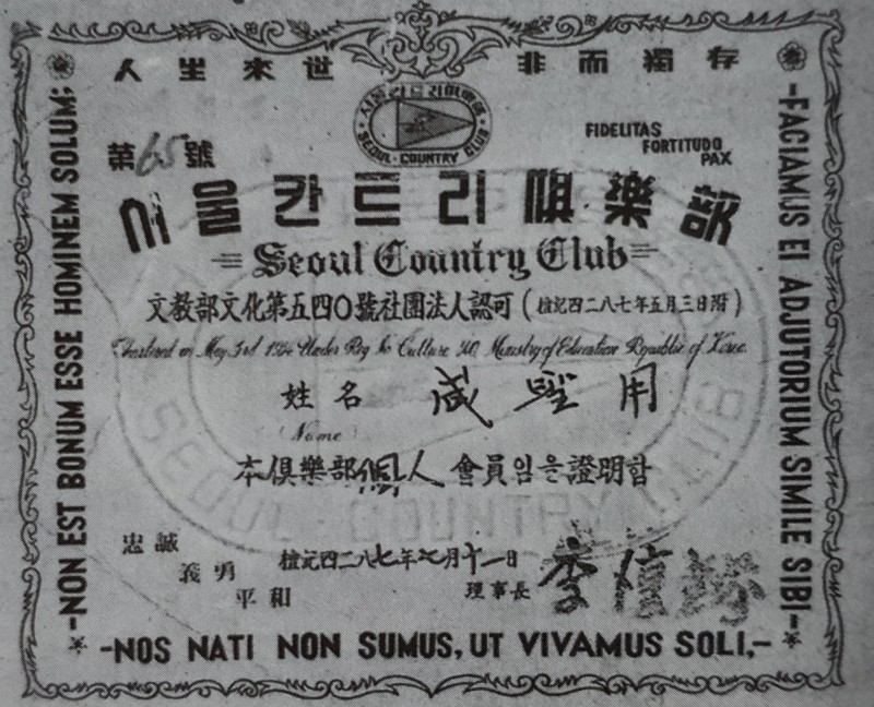 서울한양컨트리클럽, 한양CC 소개