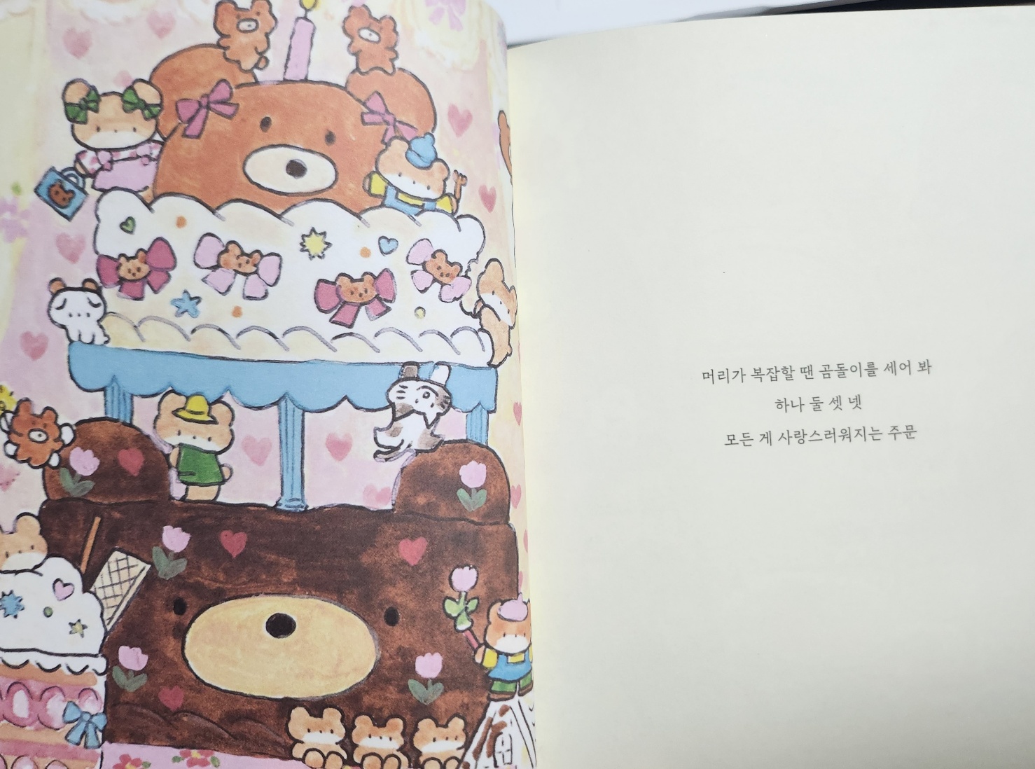 part 1. 행복을 크게 한 입 먹어 봐 - 일러스트 이미지