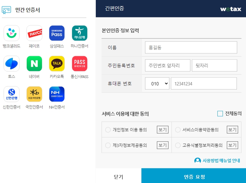 자동차세 조회방법