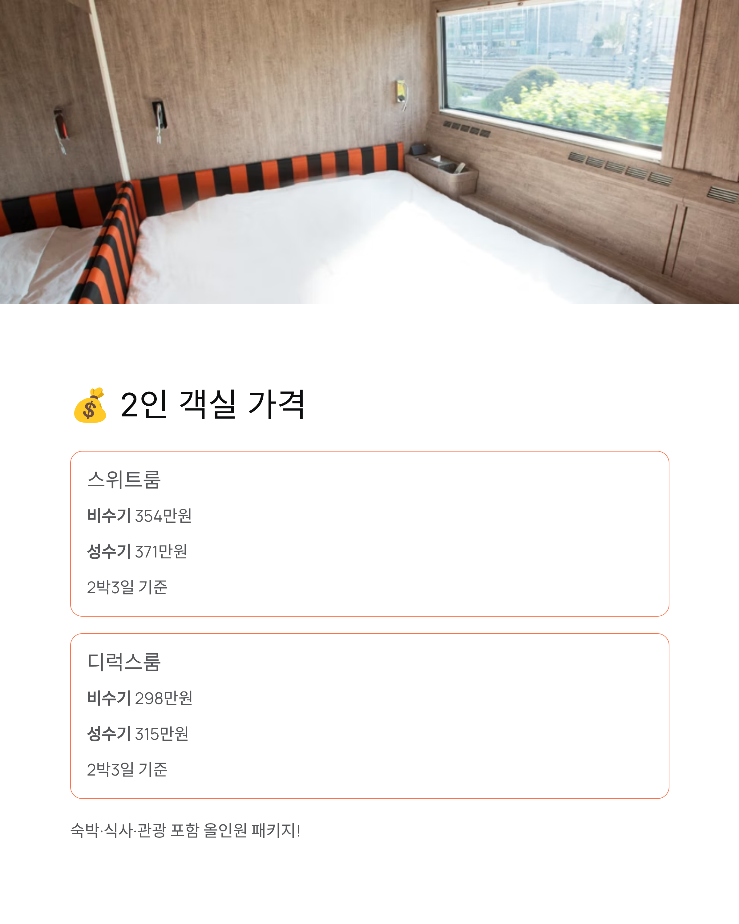 해랑열차 예약&middot;가격&middot;패밀리룸&middot;코스&middot;4인가격&middot;부산출발 완벽 가이드