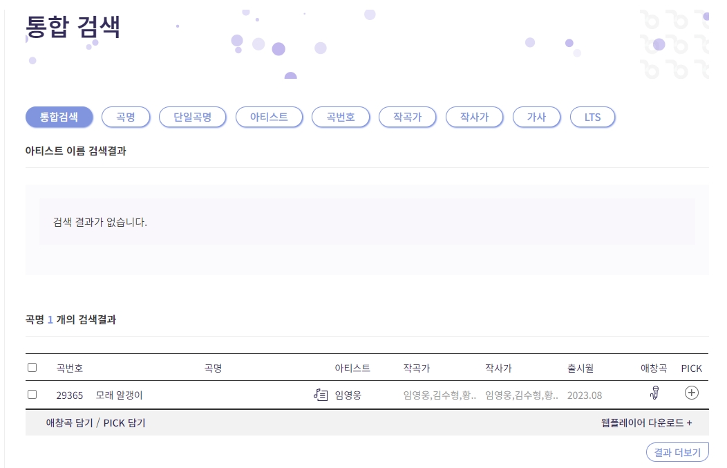 특정 노래 제목을 검색하여 곡 번호를 확인하는 결과