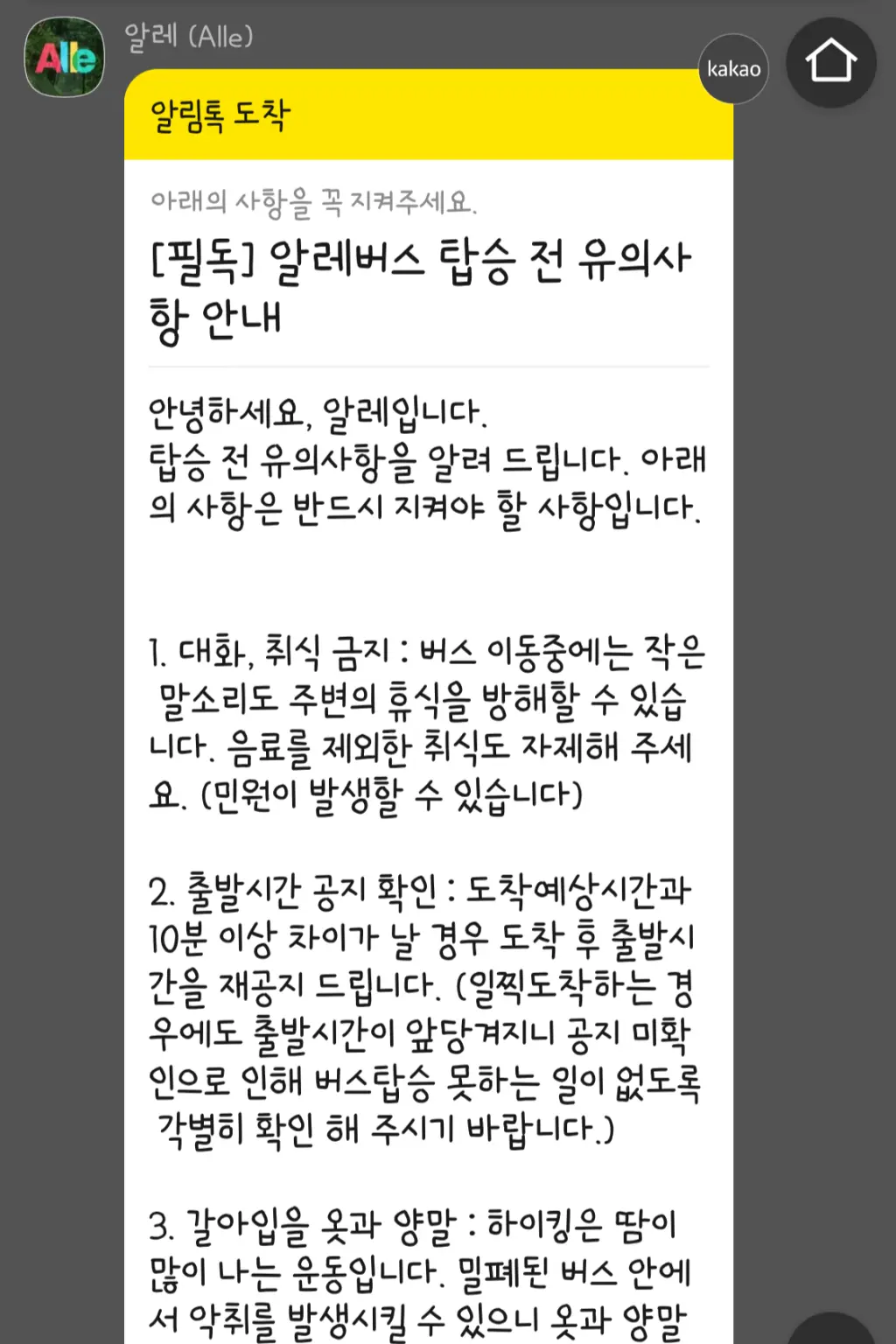 알레-안내-사항