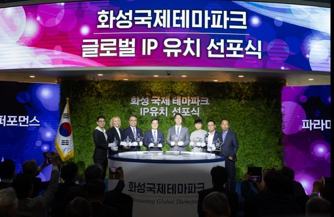 화성국제테마파크 유치선포식