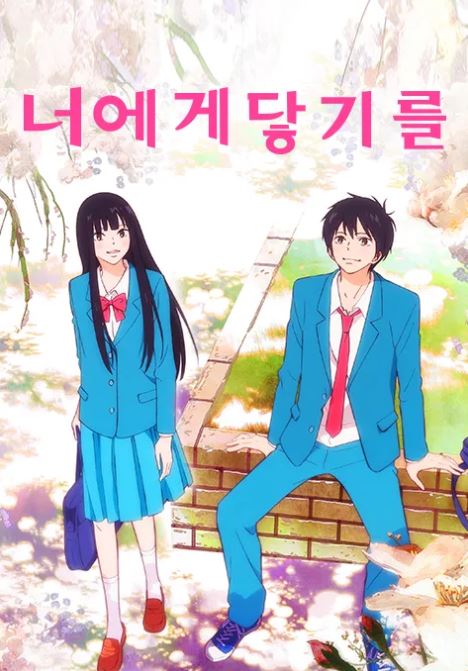 출처- 티빙 너에게 닿기를