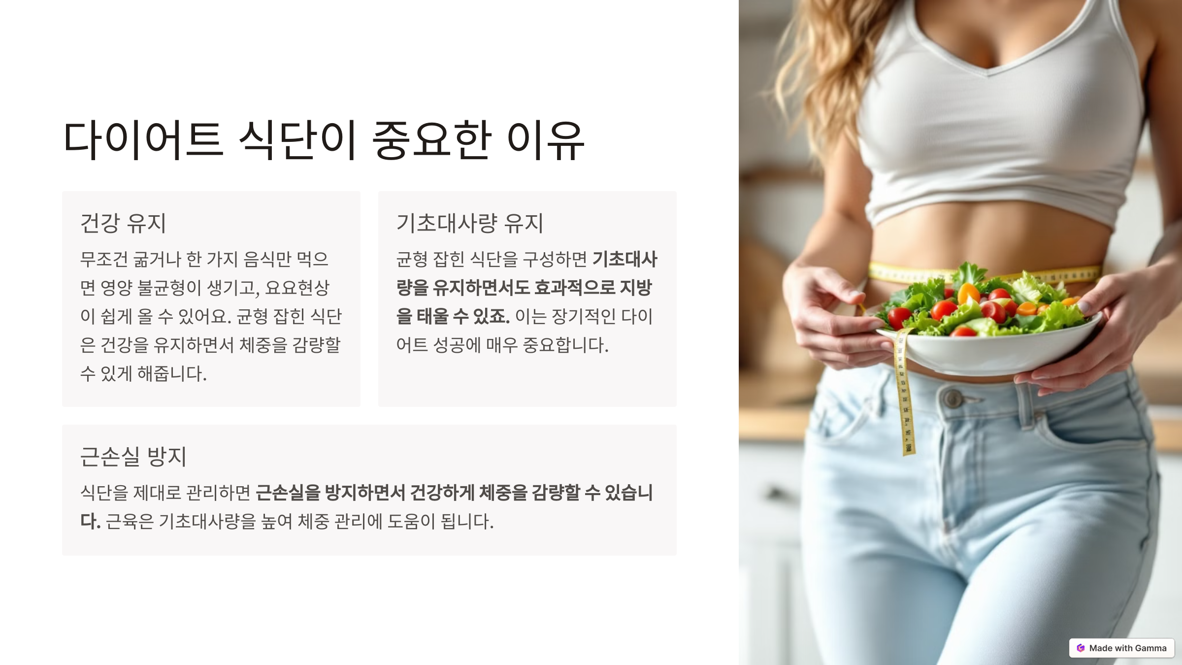 건강한 다이어트 식단 짜기
