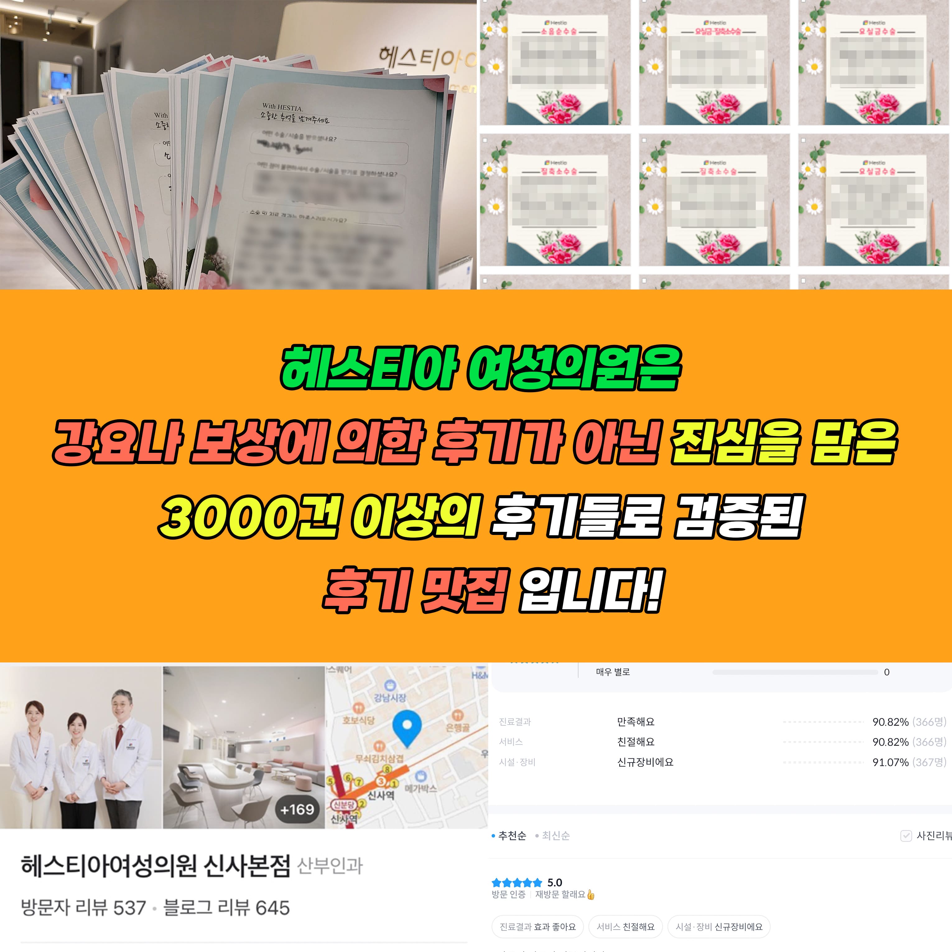헤스티아여성의원 신사본점 3000건 이상의 후기들로 검증된 후기 맛집