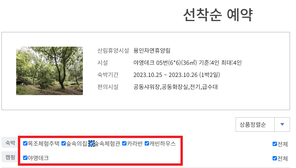 산림치유원 예약 순서