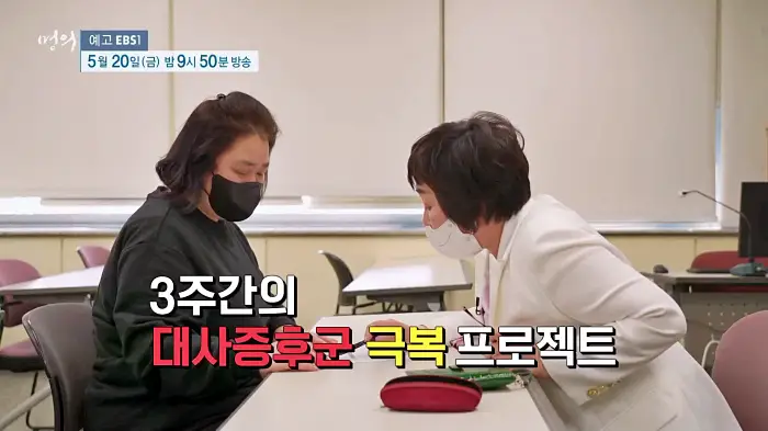 명의 대사증후군 당뇨 고혈압 극복 프로젝트 식이요법 운동 요법 잘 먹고 잘 빼는 법 공개
