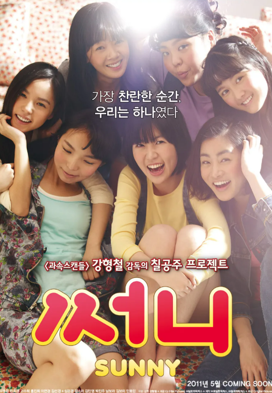 써니 포스터 사진