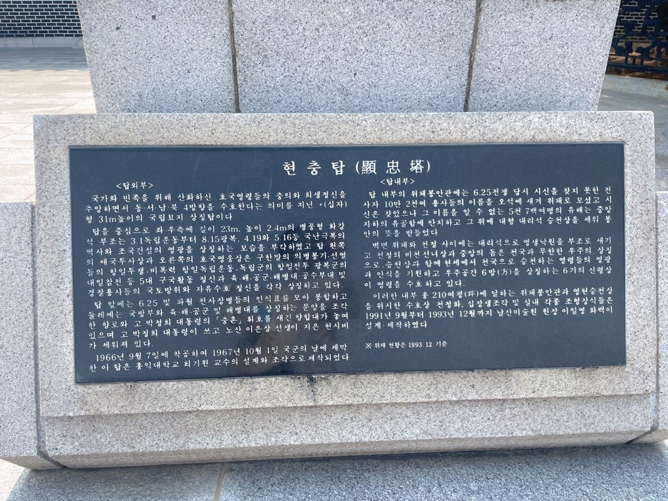 현충탑