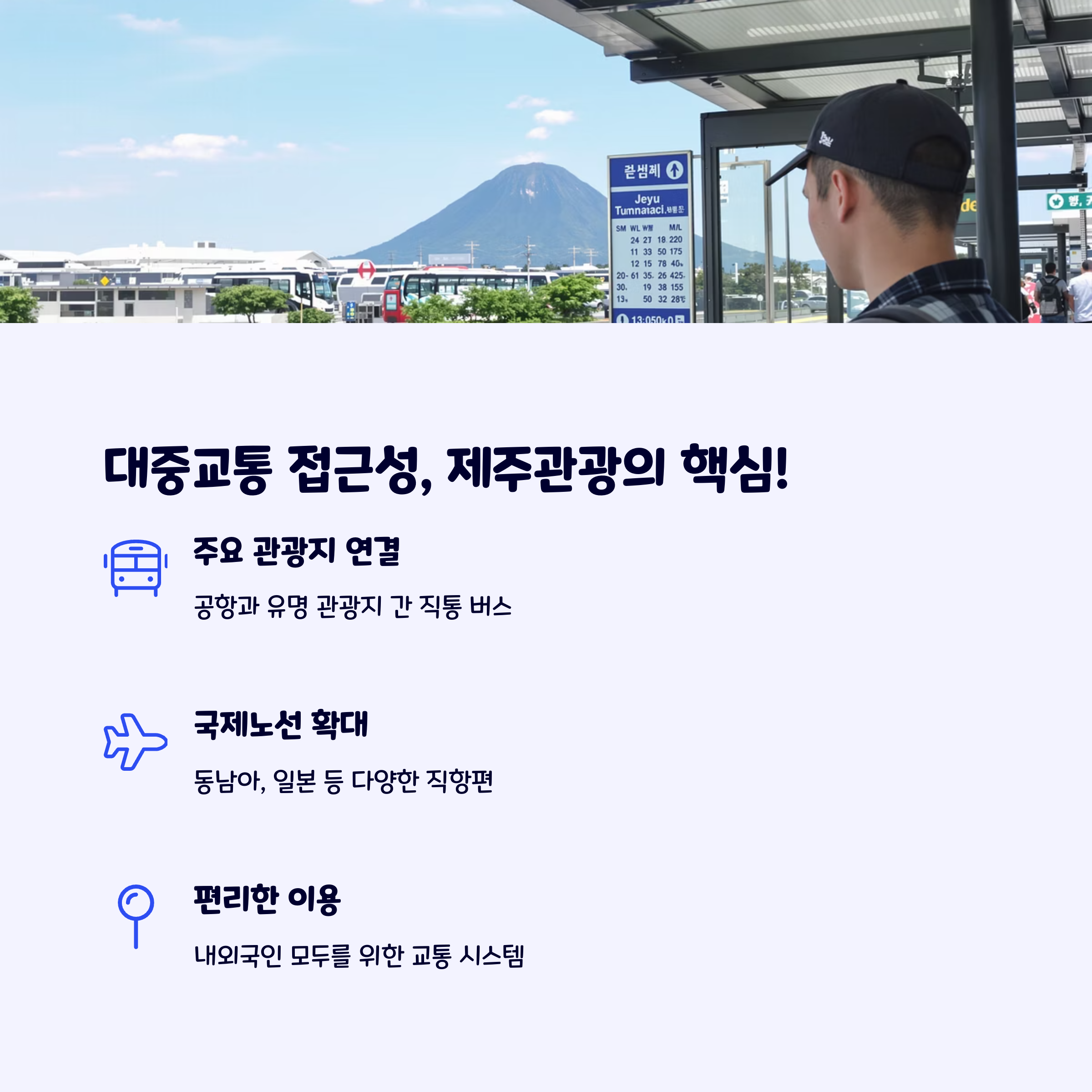 제주관광지