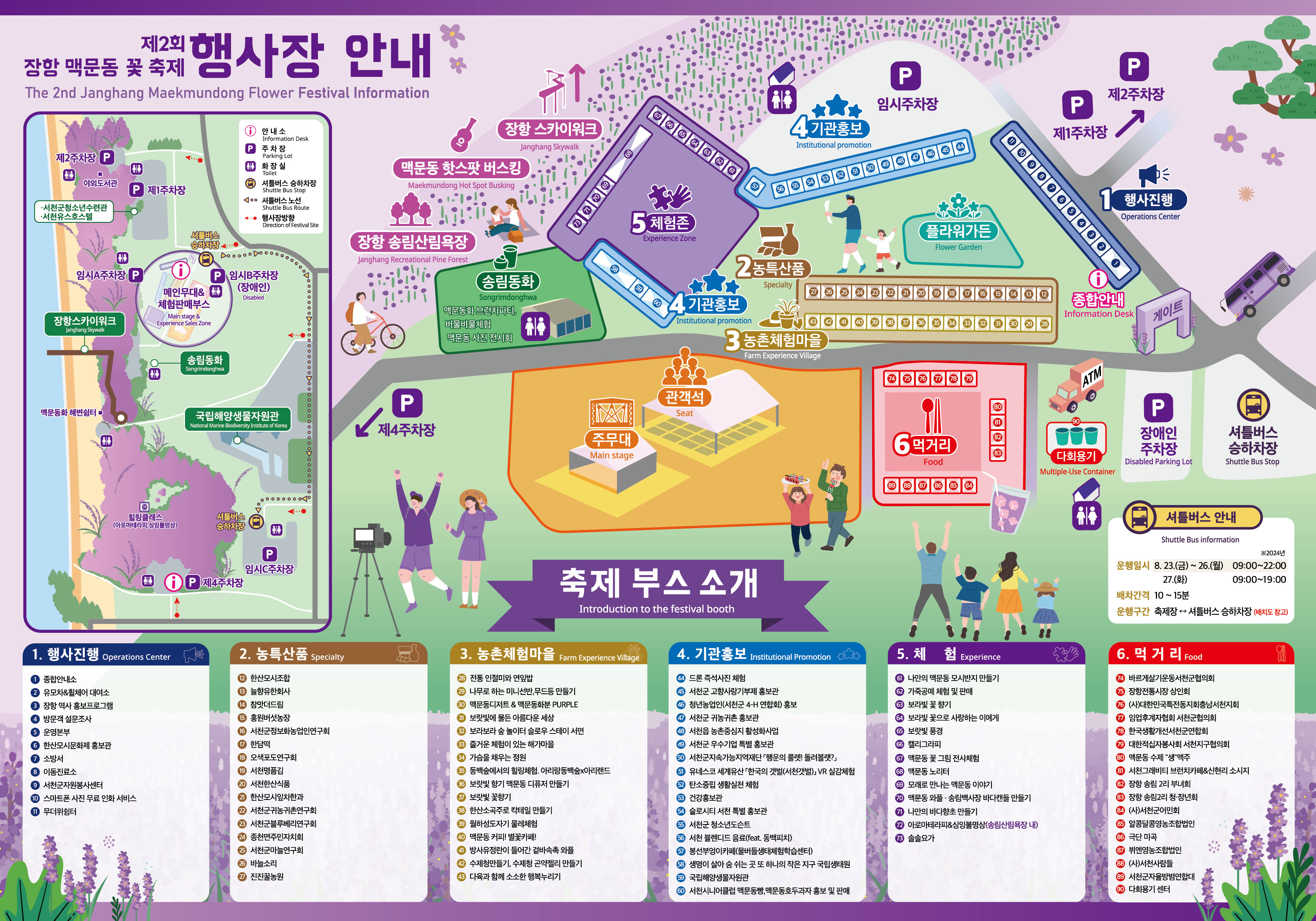 장항 맥문동 축제
