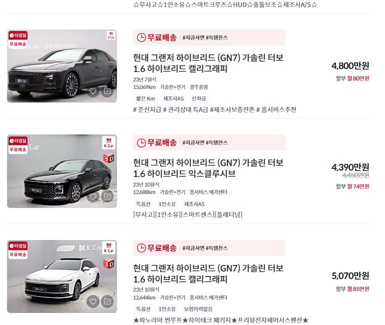 그랜저 하이브리드 중고차 가격 시세표 세금 계산