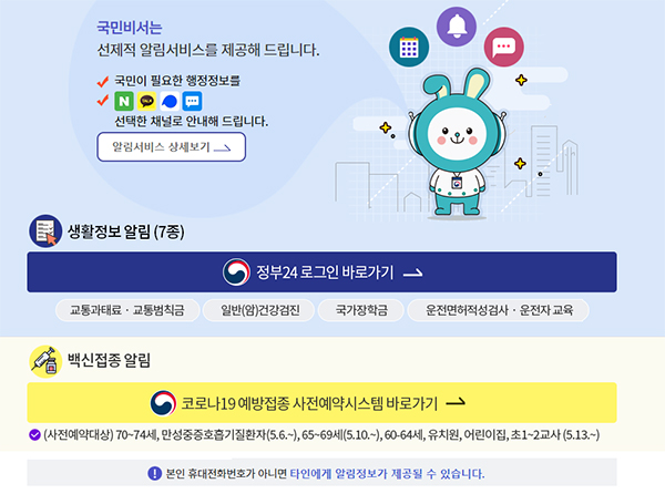 코로나백신예약하기