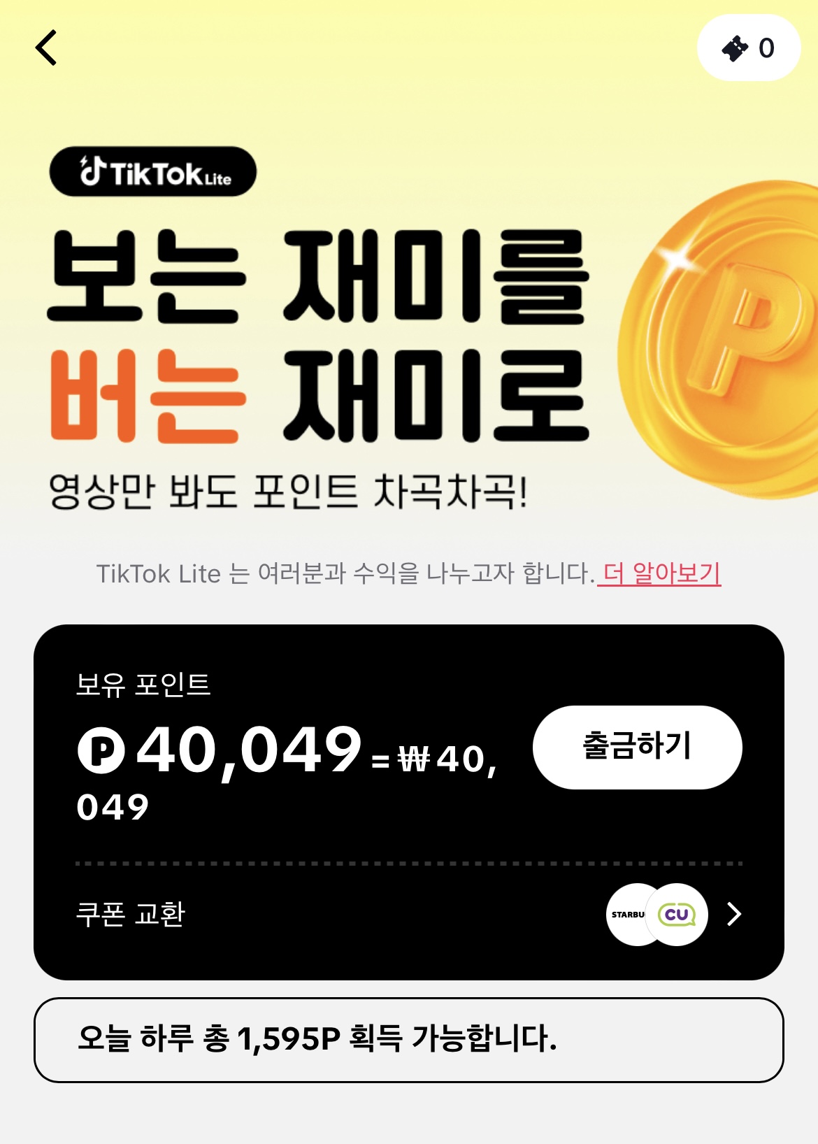 앱테크 추천