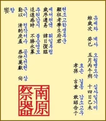 한글 축문쓰는 방법 예시 부모님 조부모님 정리자료_16