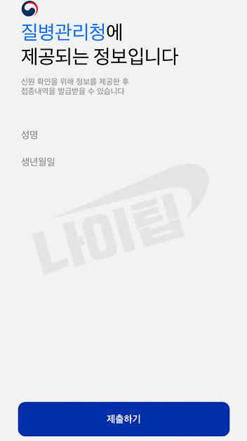 질병관리청 COOV 앱 설치