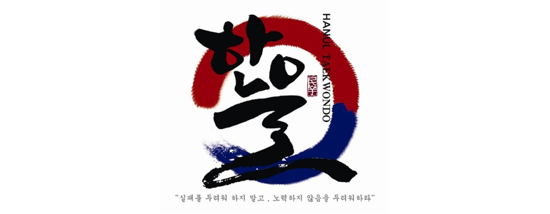 파주시 태권도장