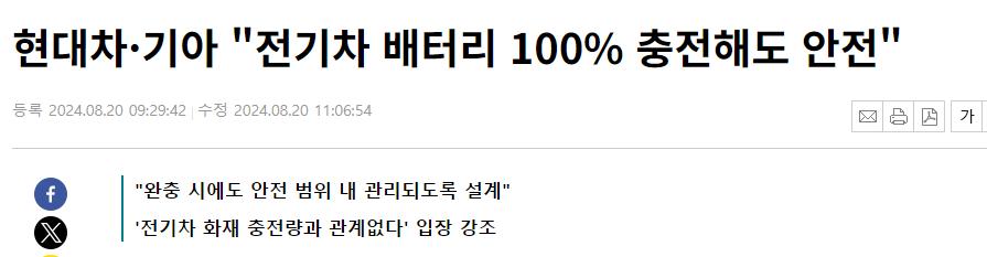 현대차&middot;기아 "전기차 배터리 100% 충전해도 안전"