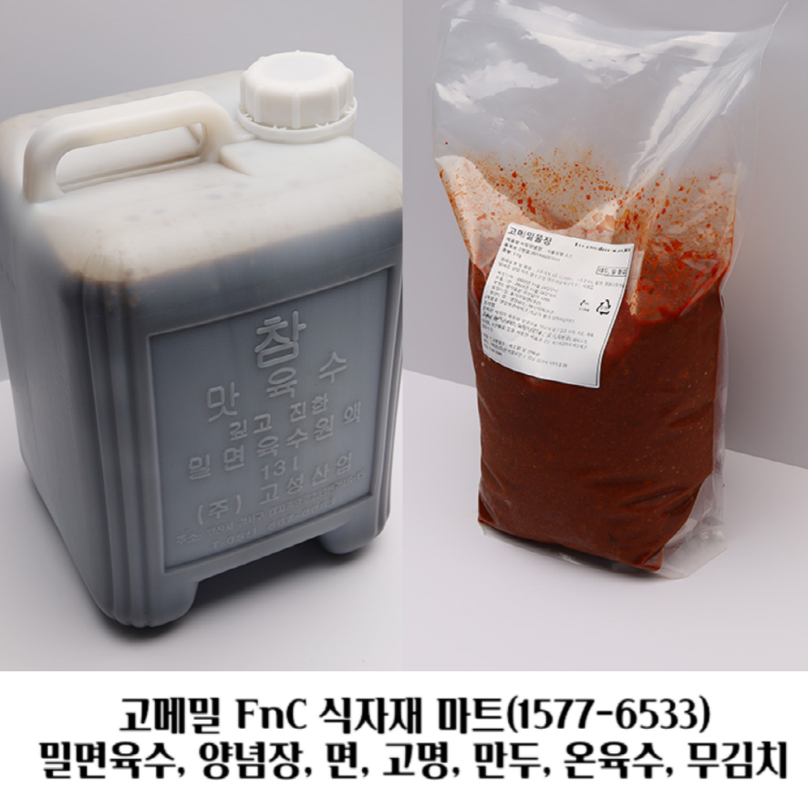 업소용 대용량 밀면육수와 다대기: 고메밀fnc의 특별한 제품 소개