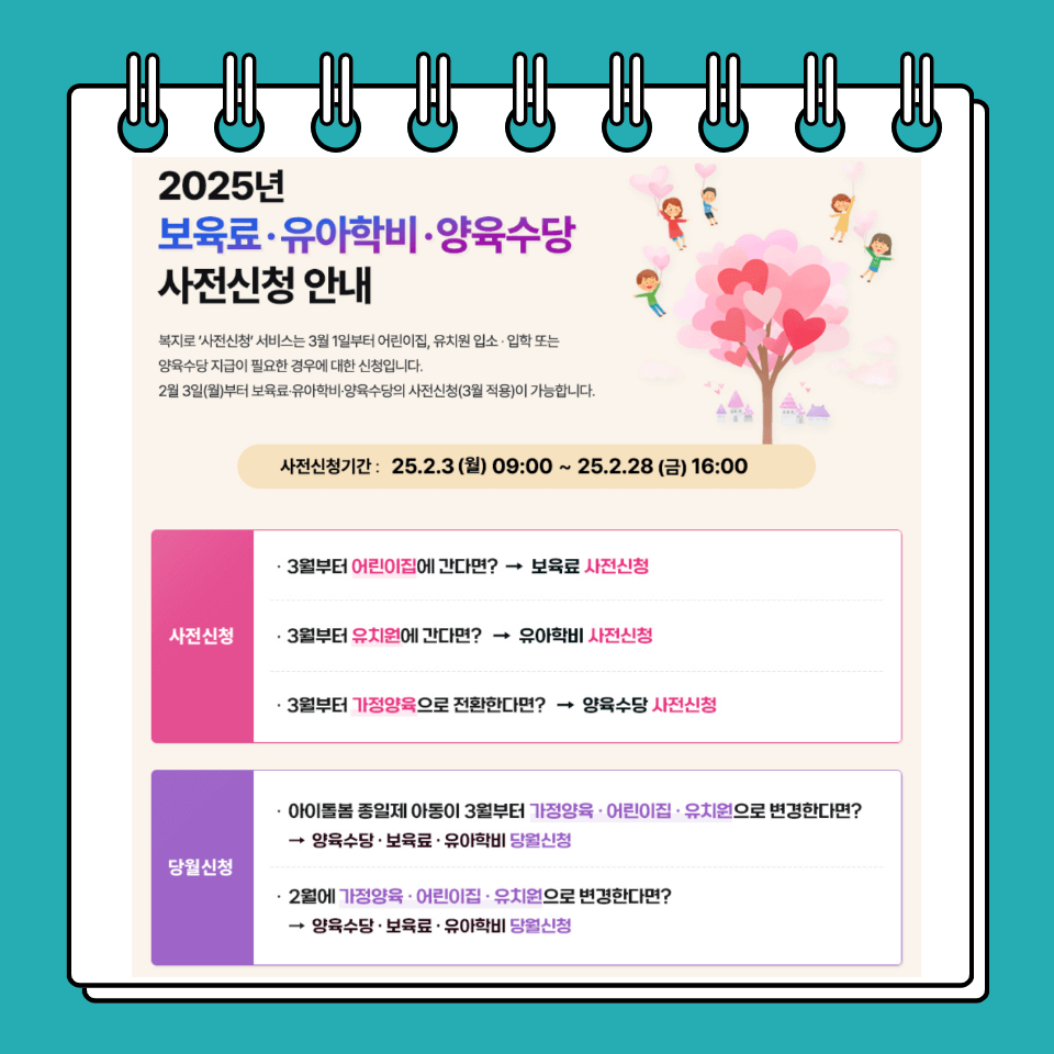 복지로 유아학비 사전신청 방법