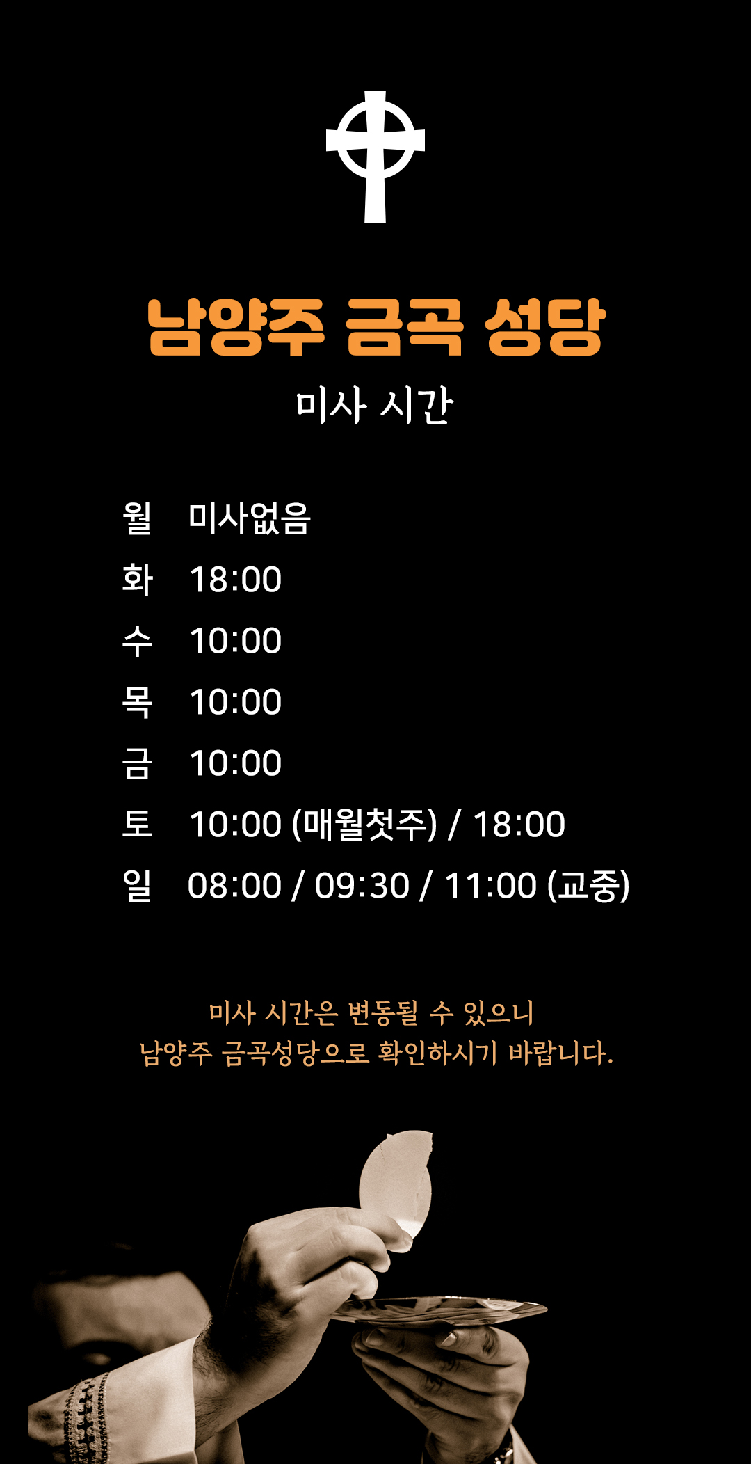 경기 남양주시 금곡동 금곡성당 미사시간