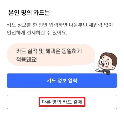 다른 명의 카드