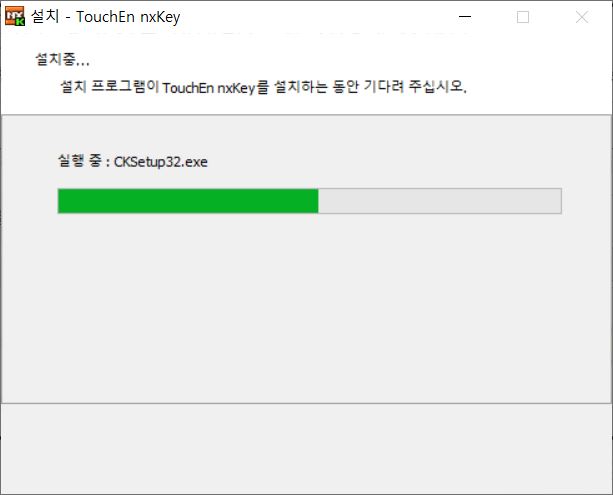 보안프로그램_설치중
