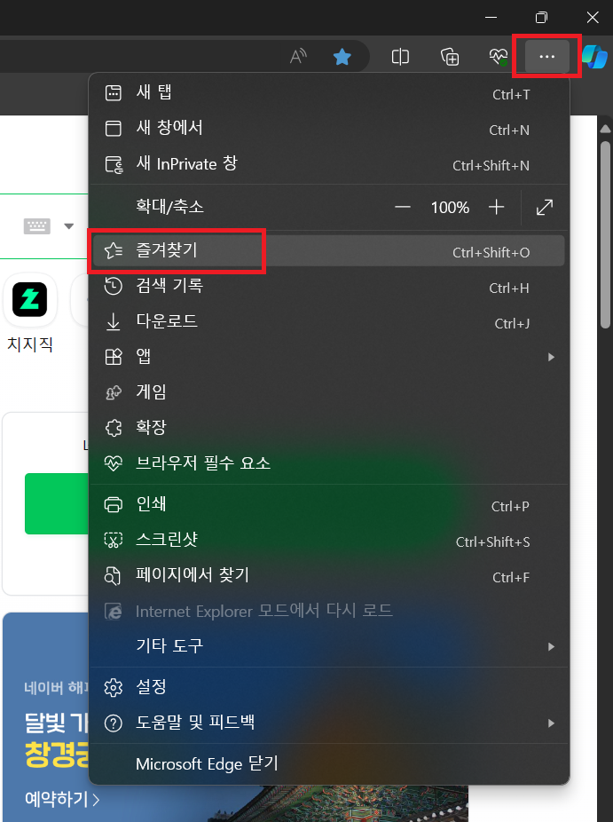 엣지-설정및기타-이미지