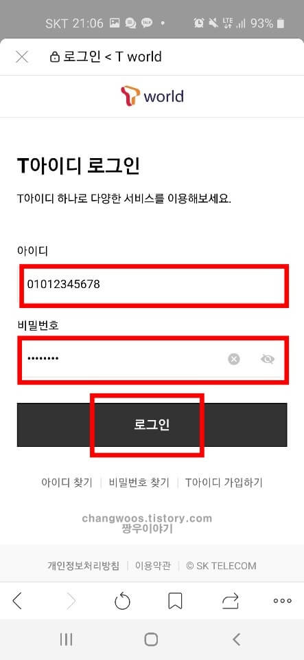 휴대폰 개통이력조회 방법2