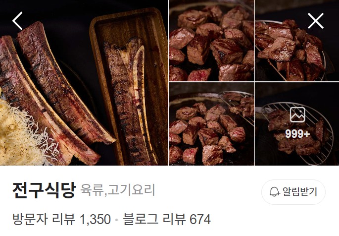 송도 전구식당 네이버 플레이스