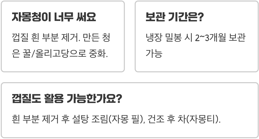 자몽청 만들기, 남은 과육 버리지 마세요 (활용법 3가지)