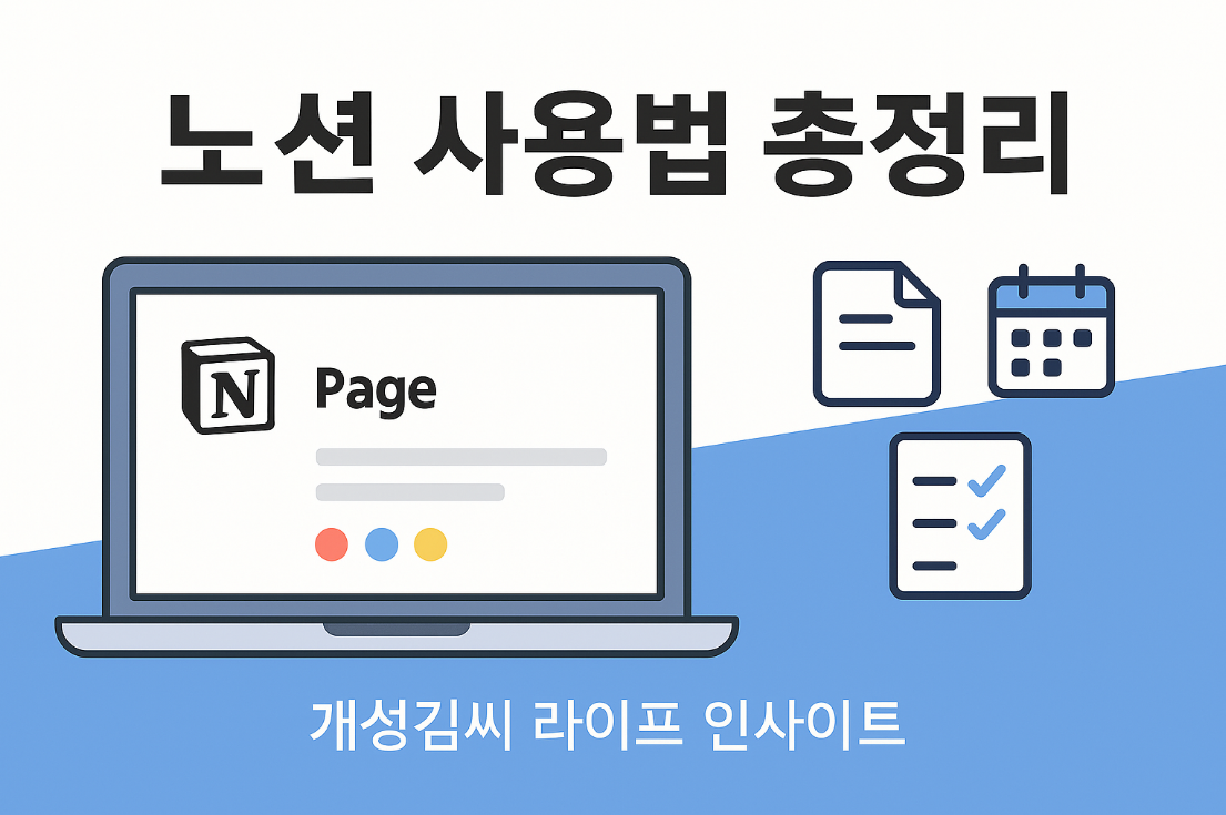 노션,노션 사용법,노션 템플릿,노션 다운로드,노션 설치,노션 요금제,생산성 도구,업무 자동화