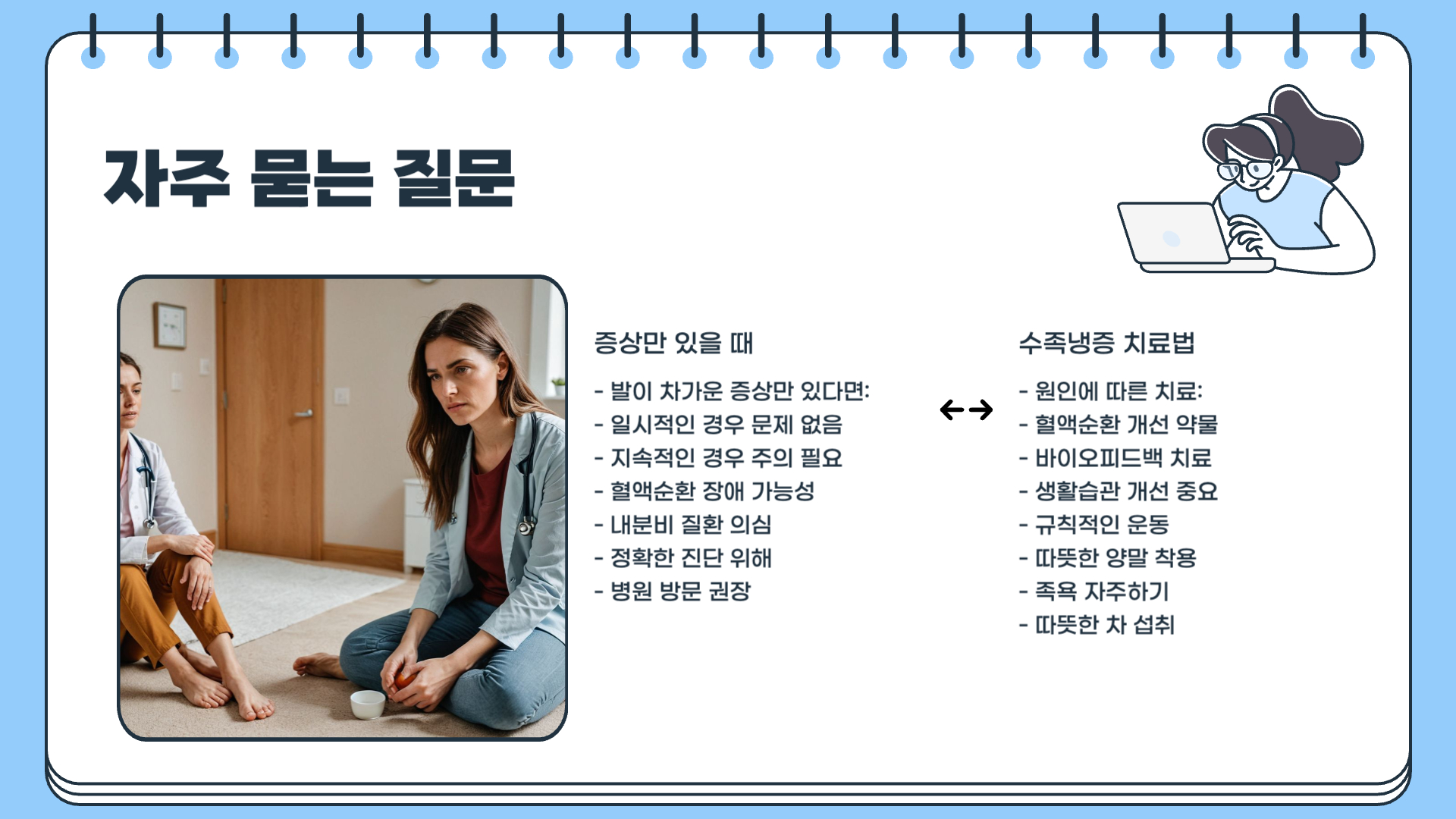 발이 차가운 이유