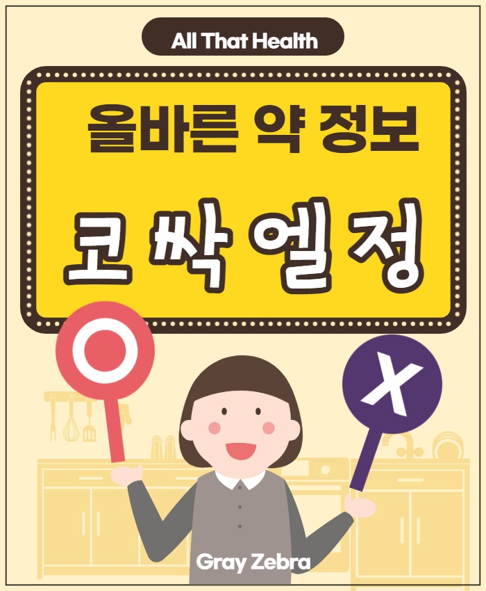 코싹엘정